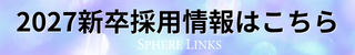 採用情報はこちら